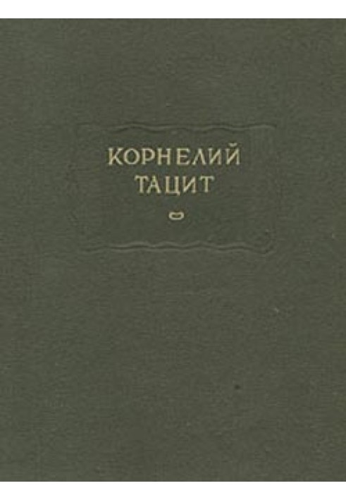 О происхождении германцев и местоположении Германии