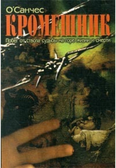 Окрімник. Книга 2