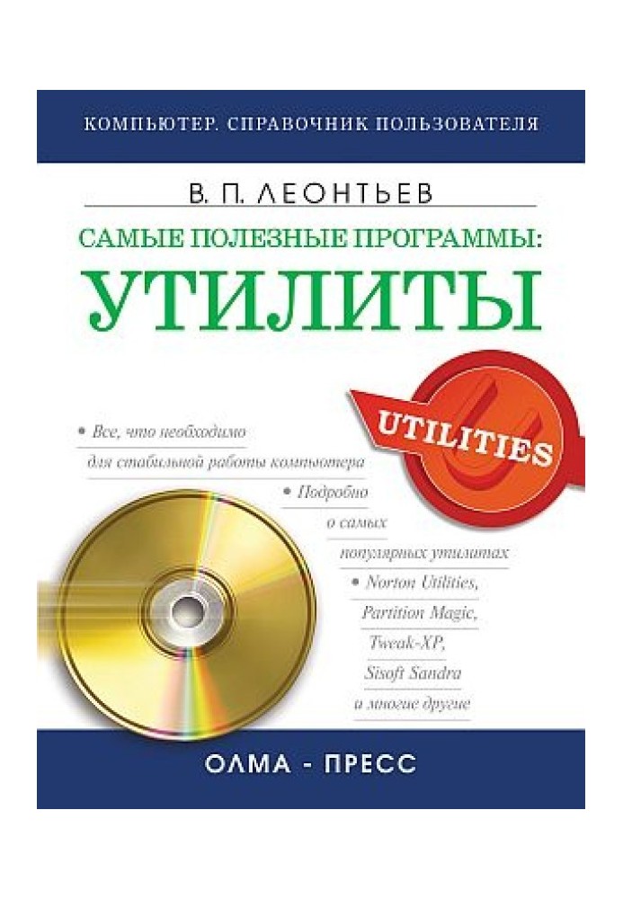 Найкорисніші програми: утиліти