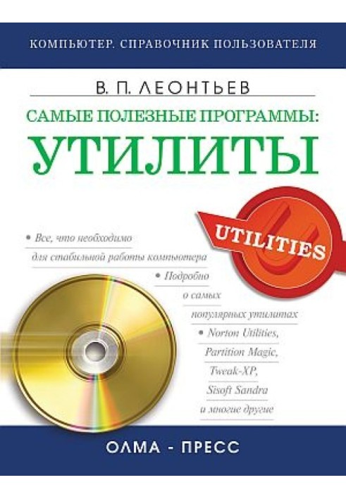 Найкорисніші програми: утиліти