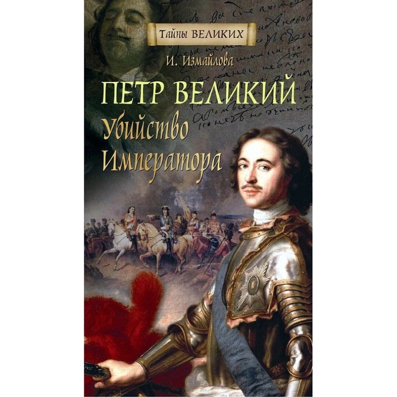 Peter the Great....