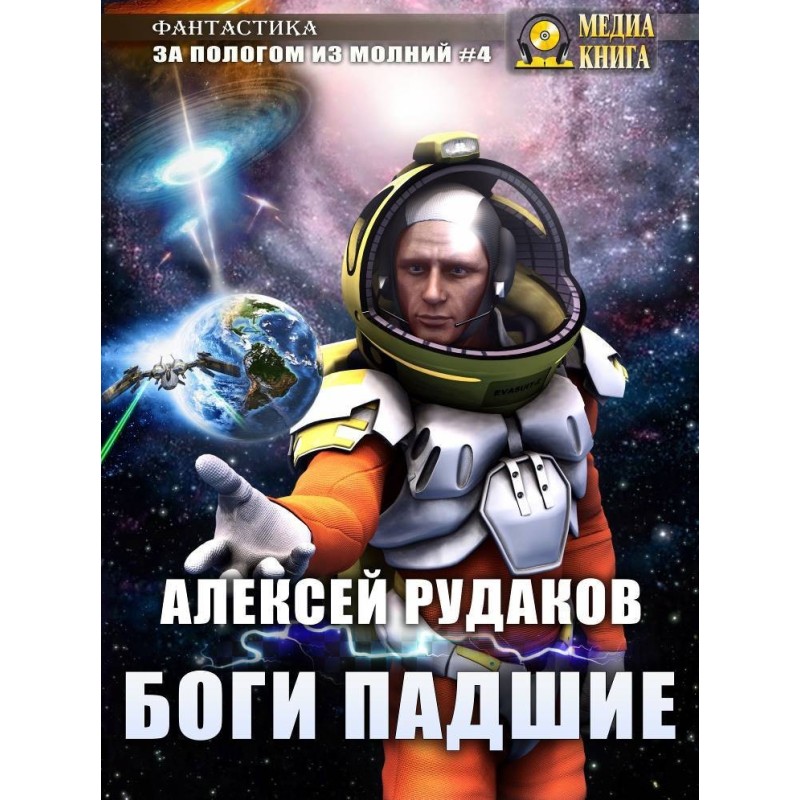 Боги Занепалі