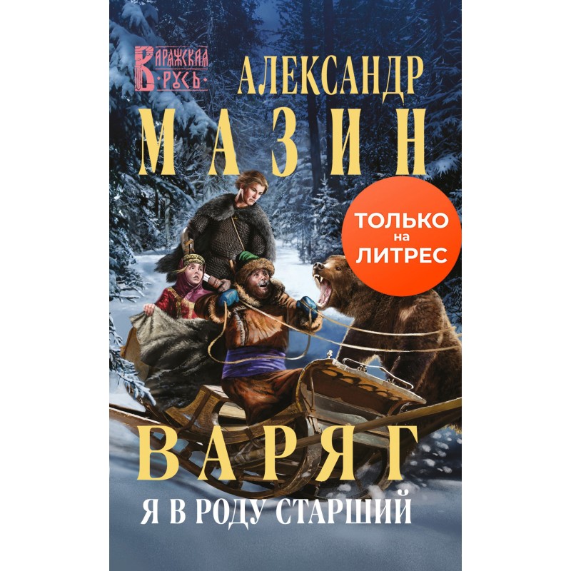 Я в роду старший