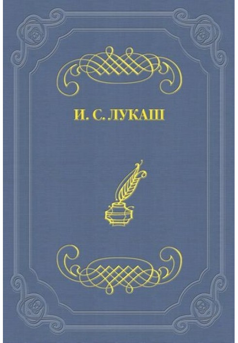 Відповідь на літературну анкету