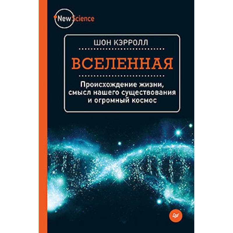 Всесвіт. Походження життя,...