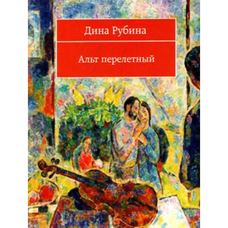 Еврейская невеста