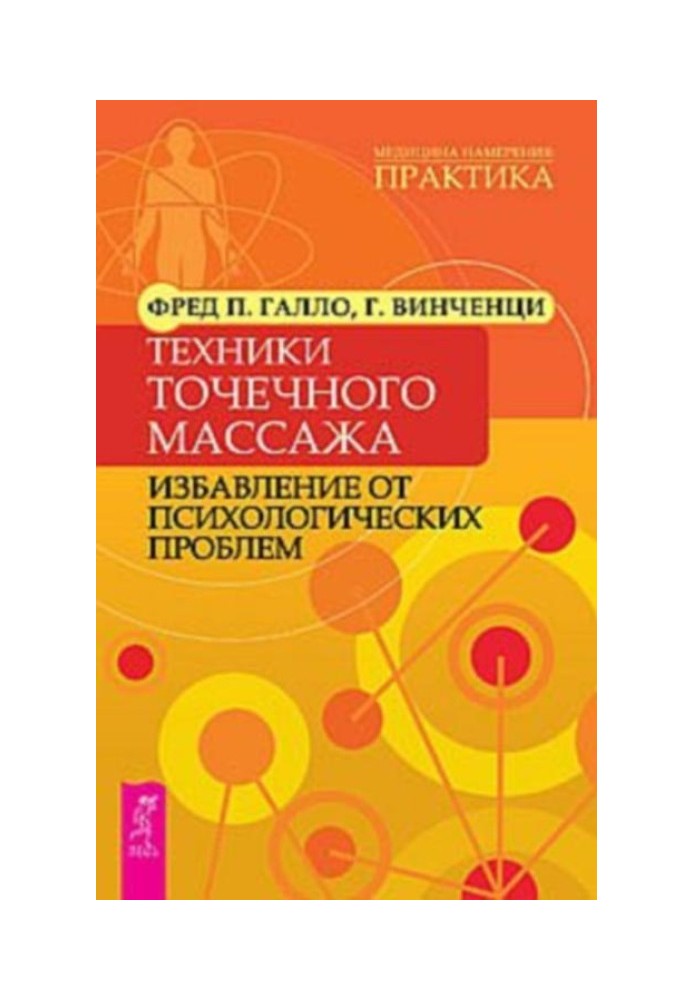 Техники точечного массажа: избавление от психологических проблем