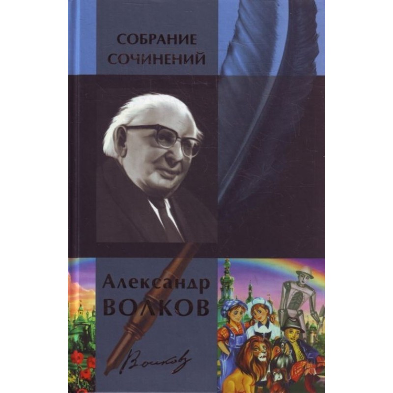 Alexander Volkov. Collected...