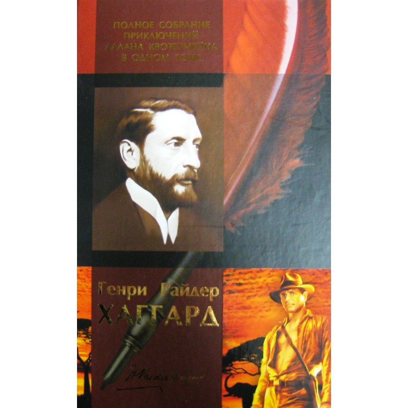 Henry Rider Haggard. The...