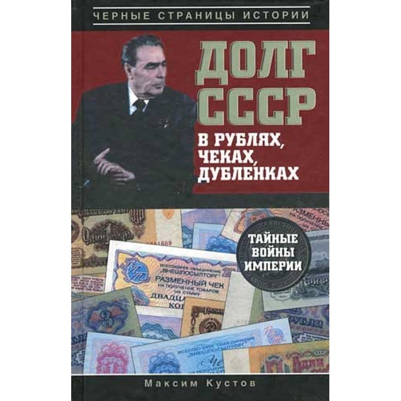 USSR debt in rubles,...