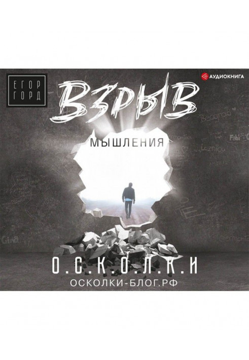 Взрыв мышления