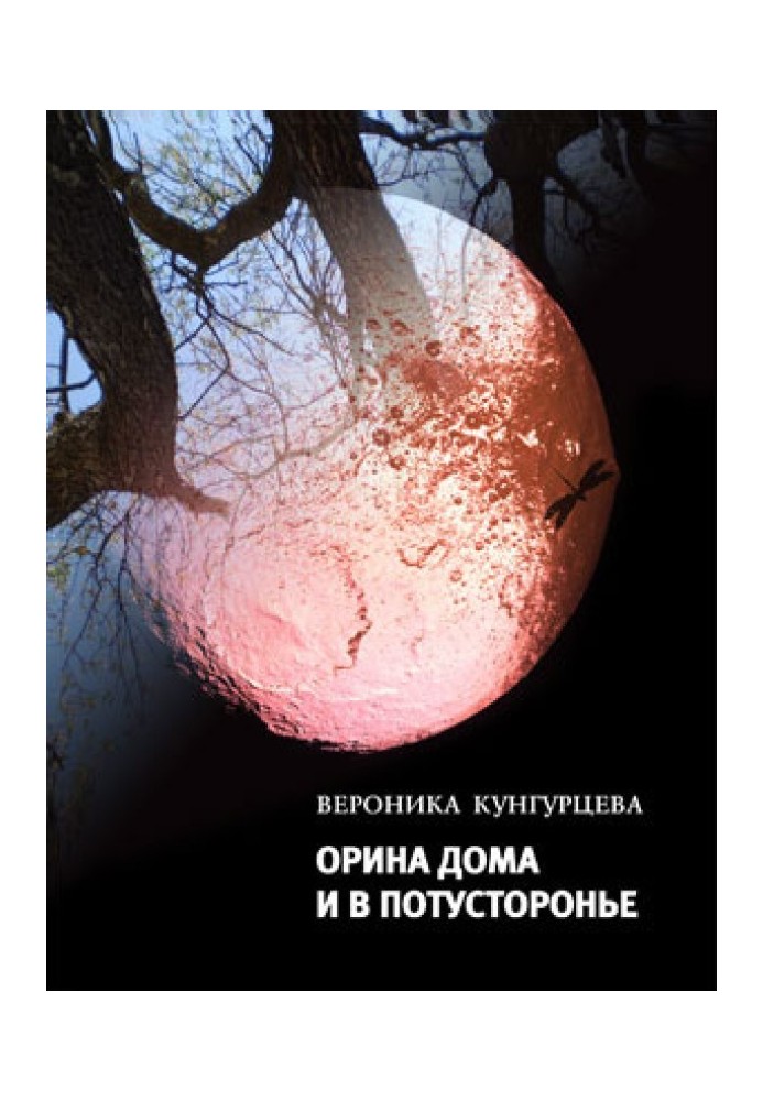 Orina at home and in the Otherworld