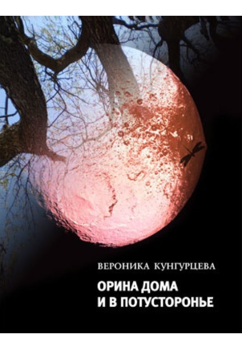 Orina at home and in the Otherworld