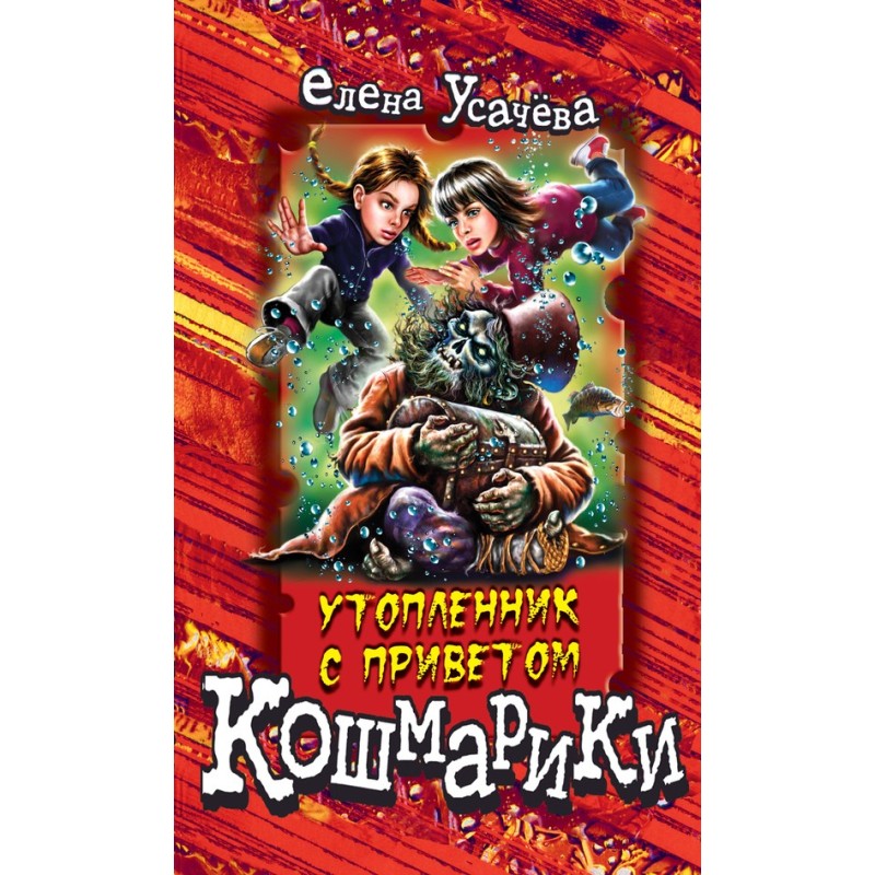 The drowned man with greetings