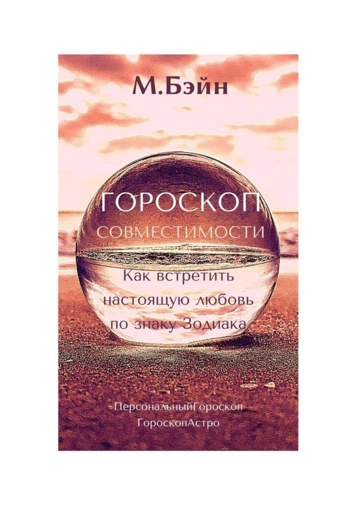 Гороскоп совместимости. Как встретить настоящую любовь по знаку Зодиака