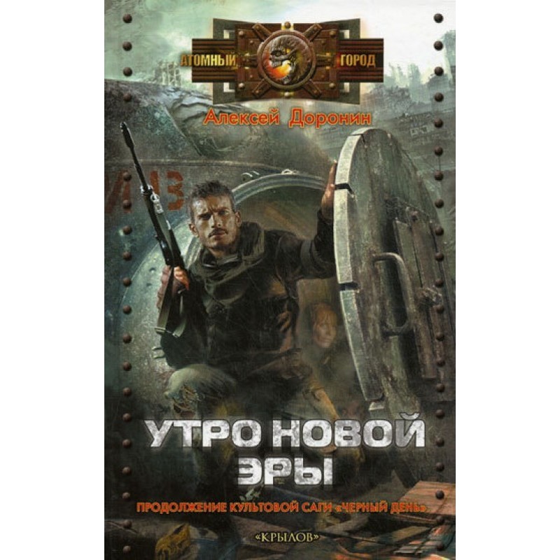 Ранок нової ери