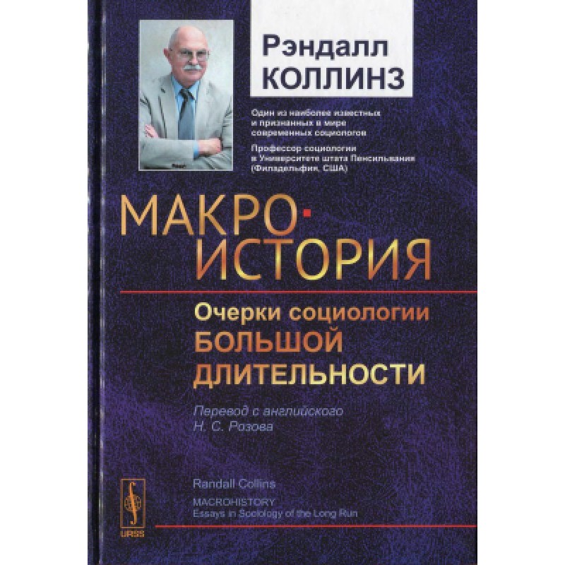 Macrohistory: Essays on...