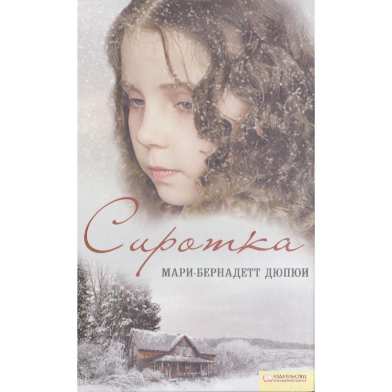 Orphan