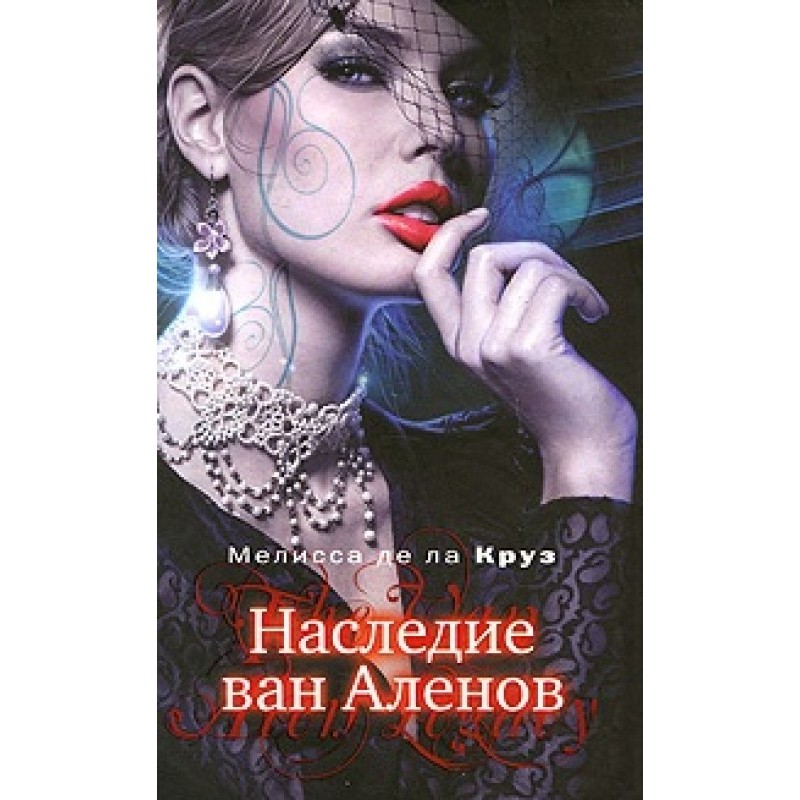 Спадщина ван Оленів
