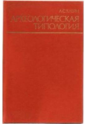 Archaeological typology