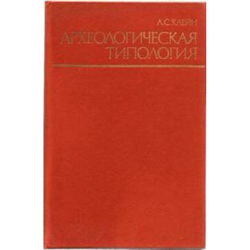 Archaeological typology
