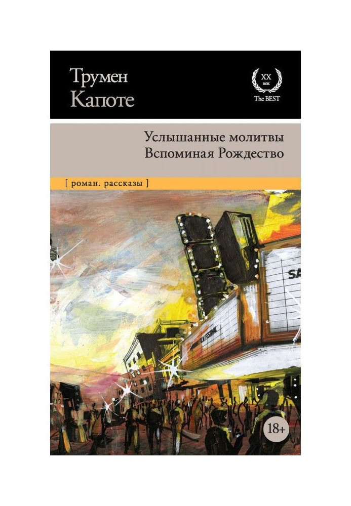 Почуті молитви. Згадуючи Різдво