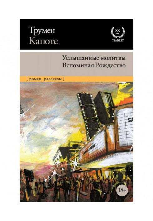 Почуті молитви. Згадуючи Різдво