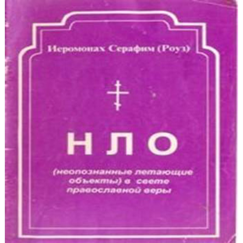 UFO in the light of the...