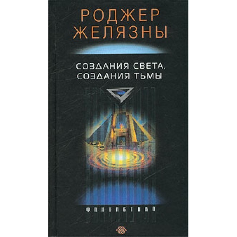 Створення світла –...
