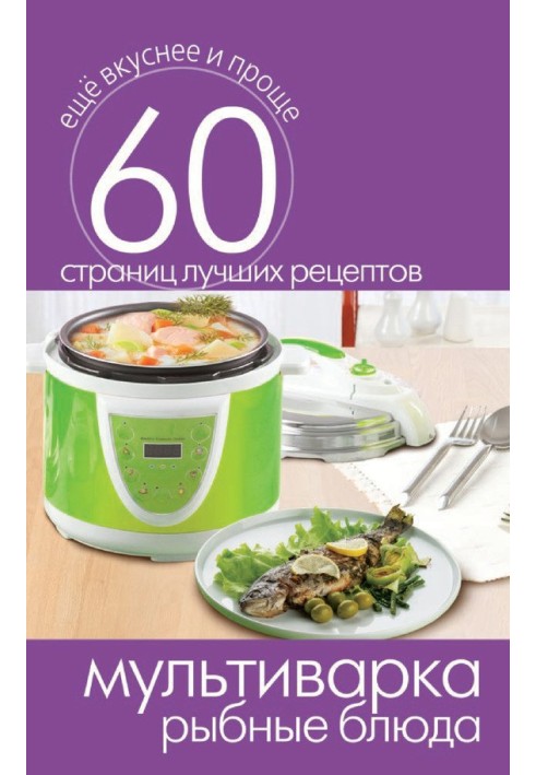 Multicooker. Fish dishes