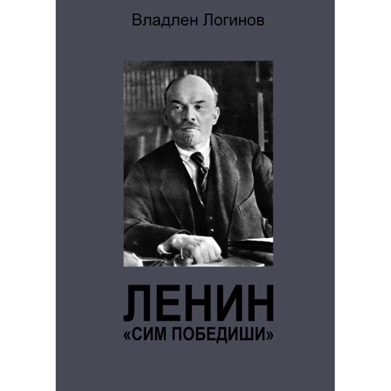 Lenin. “This way you will win”