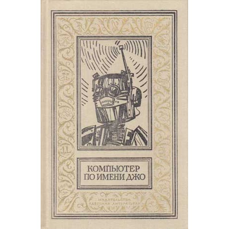 Исчезнувший робот