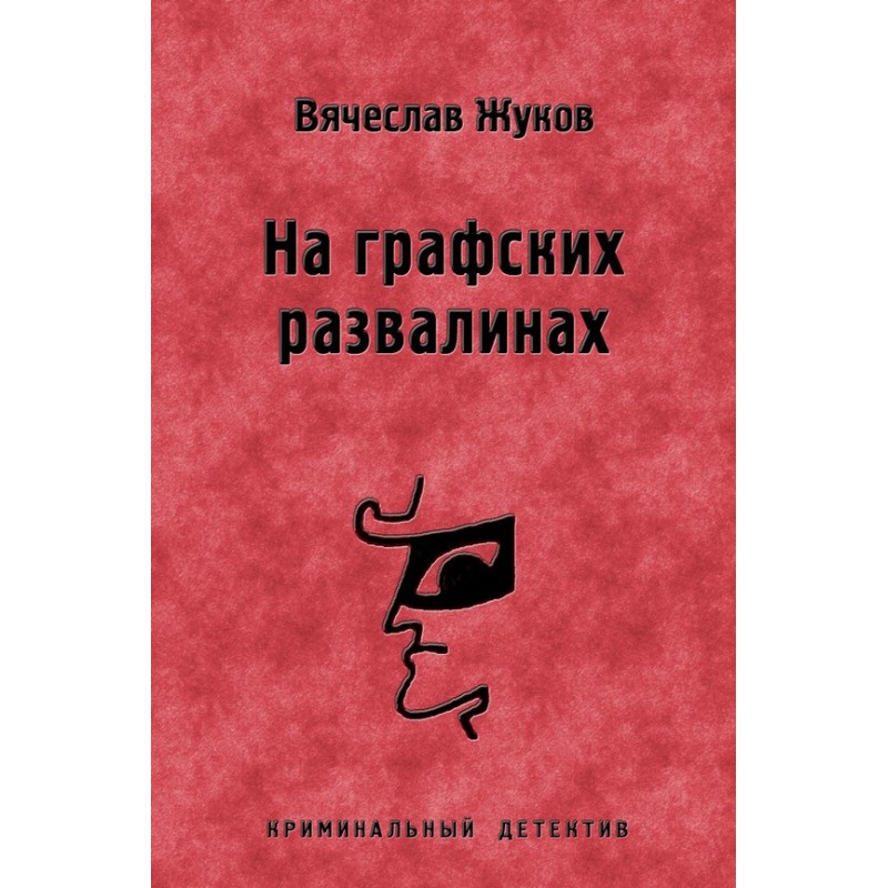 On the count's ruins