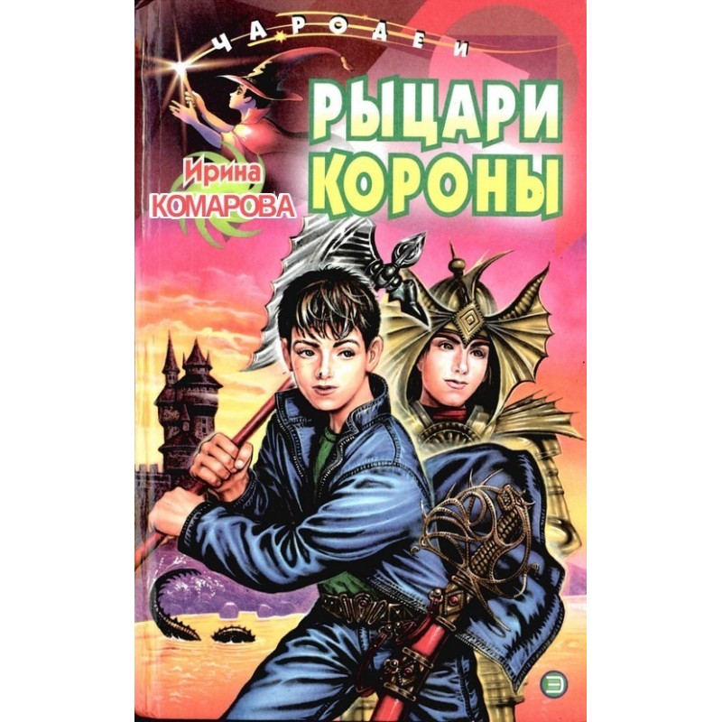 Knights of the Crown