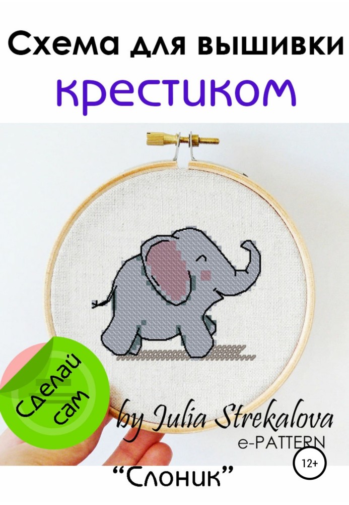 Cross stitch pattern “Elephant”