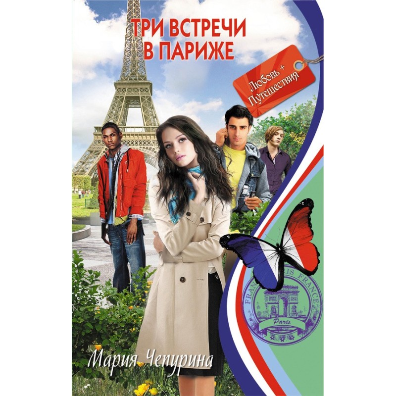 Three meetings in Paris