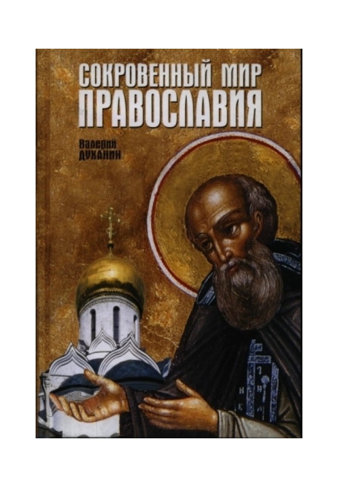 The hidden world of Orthodoxy