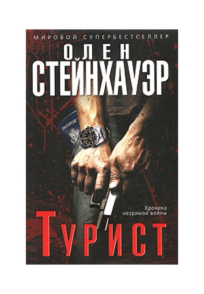 Турист