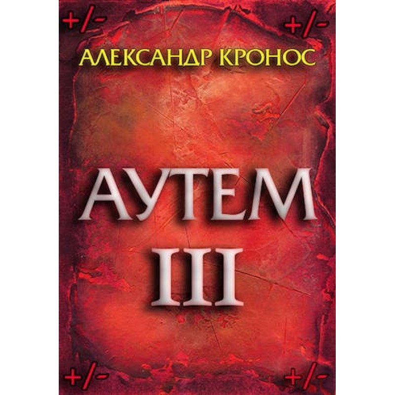 Outem. Book 3