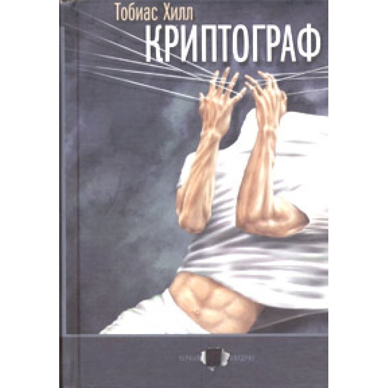 Cryptographer