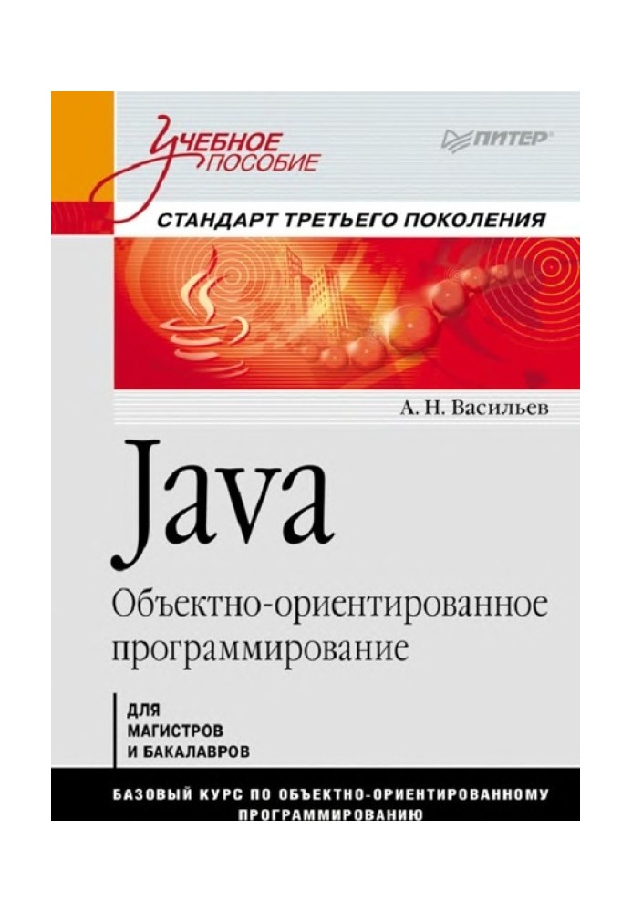 Java. Object-oriented programming