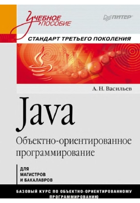 Java. Object-oriented programming