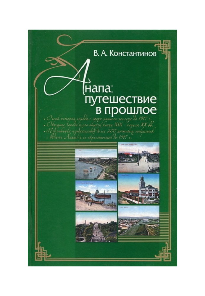 Anapa. Journey into the past