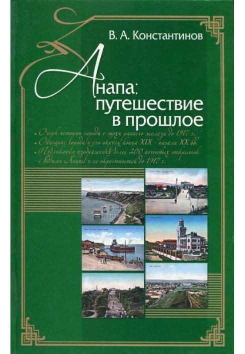 Anapa. Journey into the past