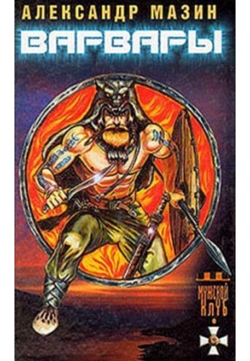 Barbarians