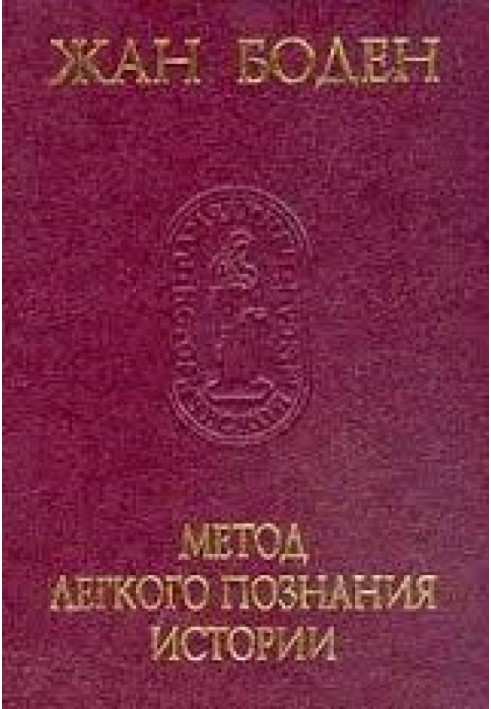 Метод легкого пізнання історії