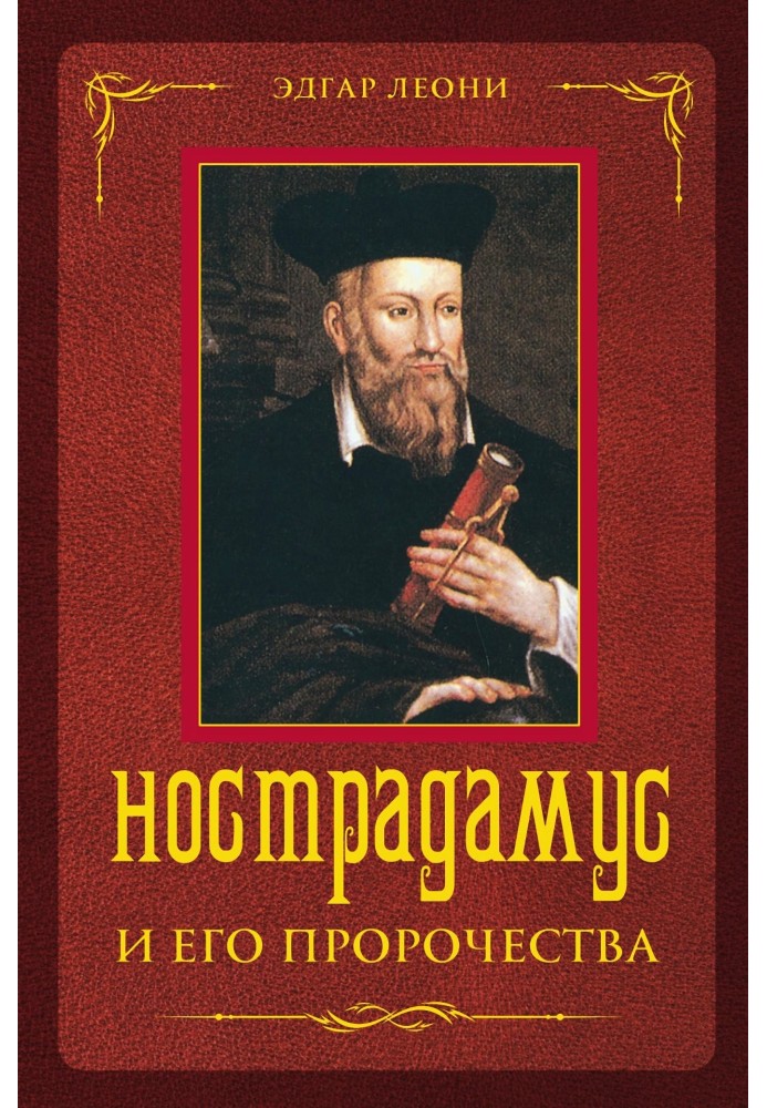 Nostradamus and his prophecies