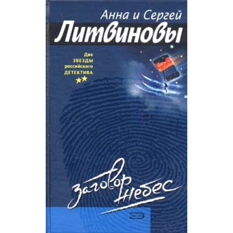 Conspiracy of Heaven