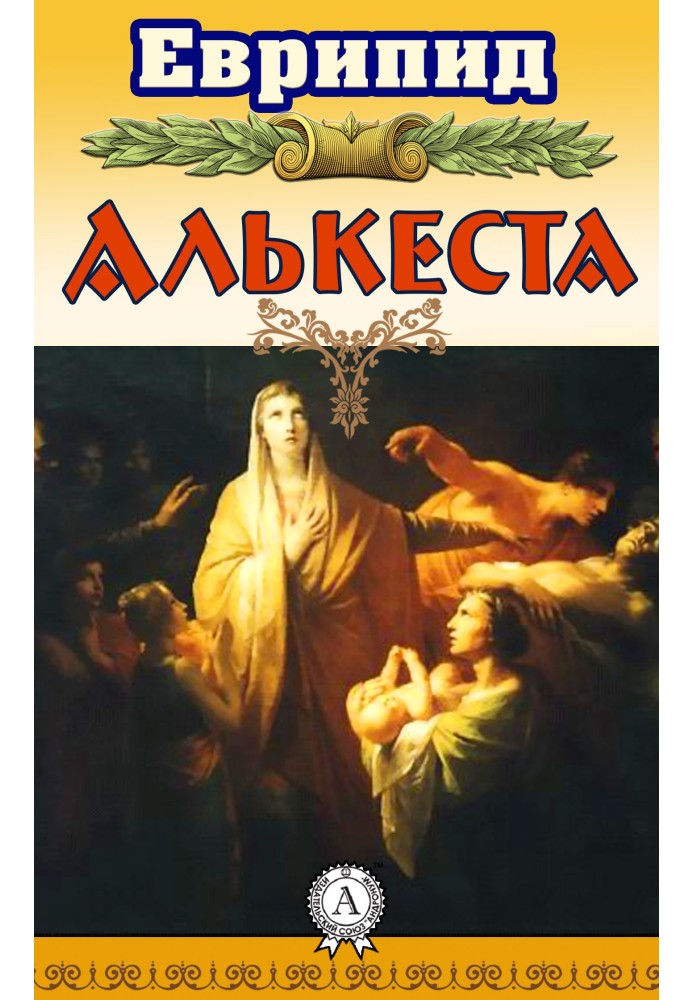 Алькеста