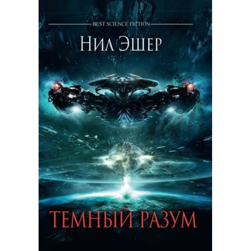 Dark Mind